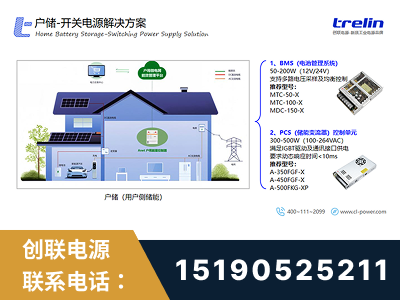日喀则-户储-开关电源解决方案